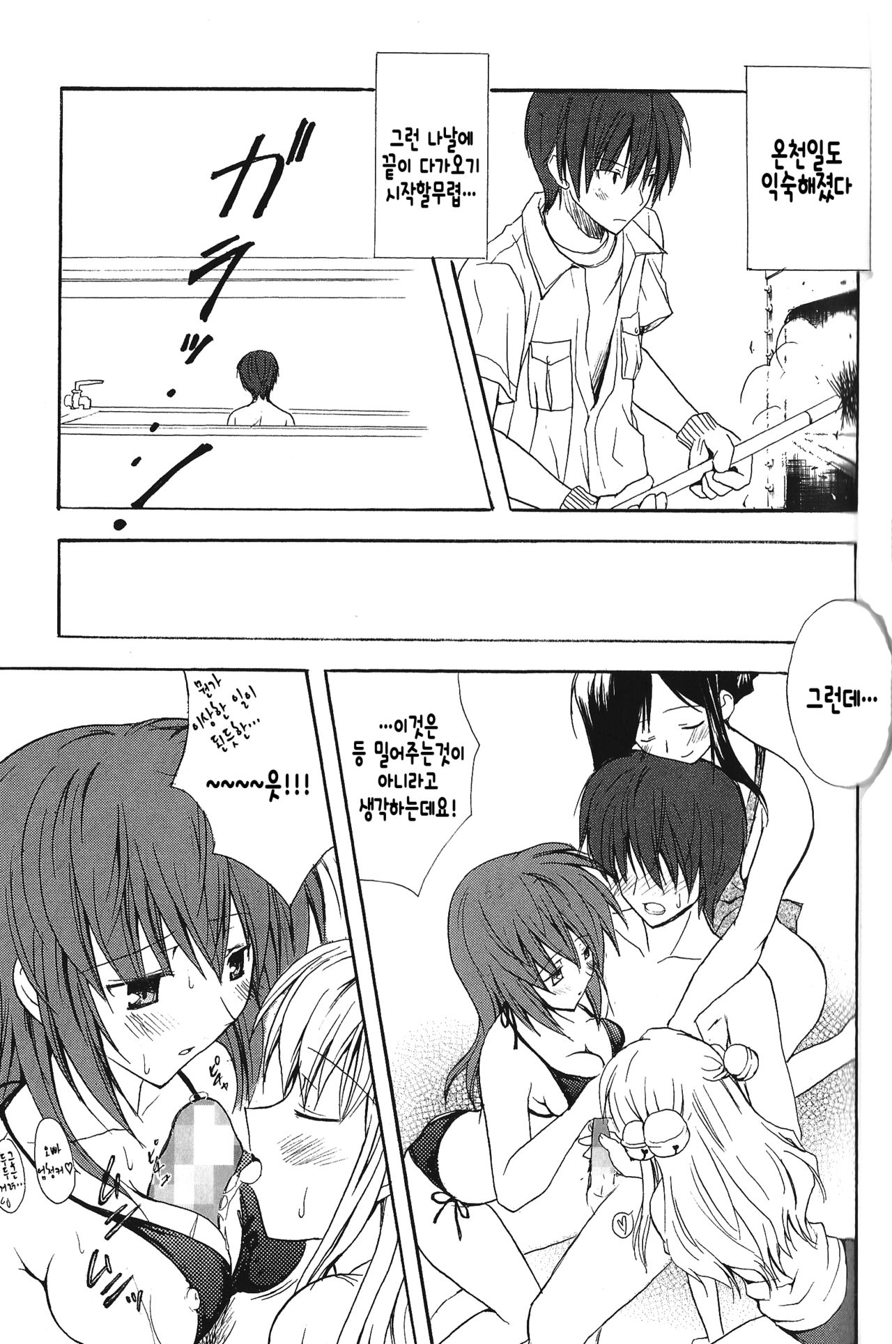 Suzu-no-yu e Youkoso | 방울온천에 어서오세요 page 8 full