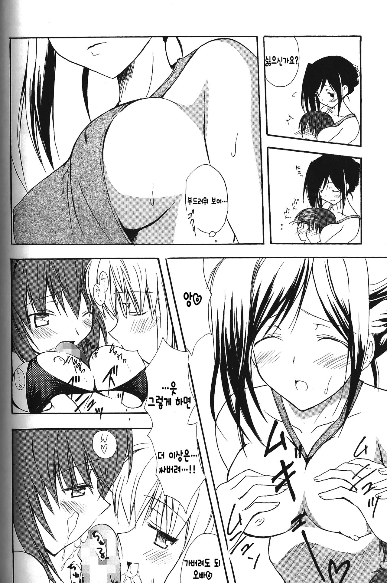 Suzu-no-yu e Youkoso | 방울온천에 어서오세요 page 9 full