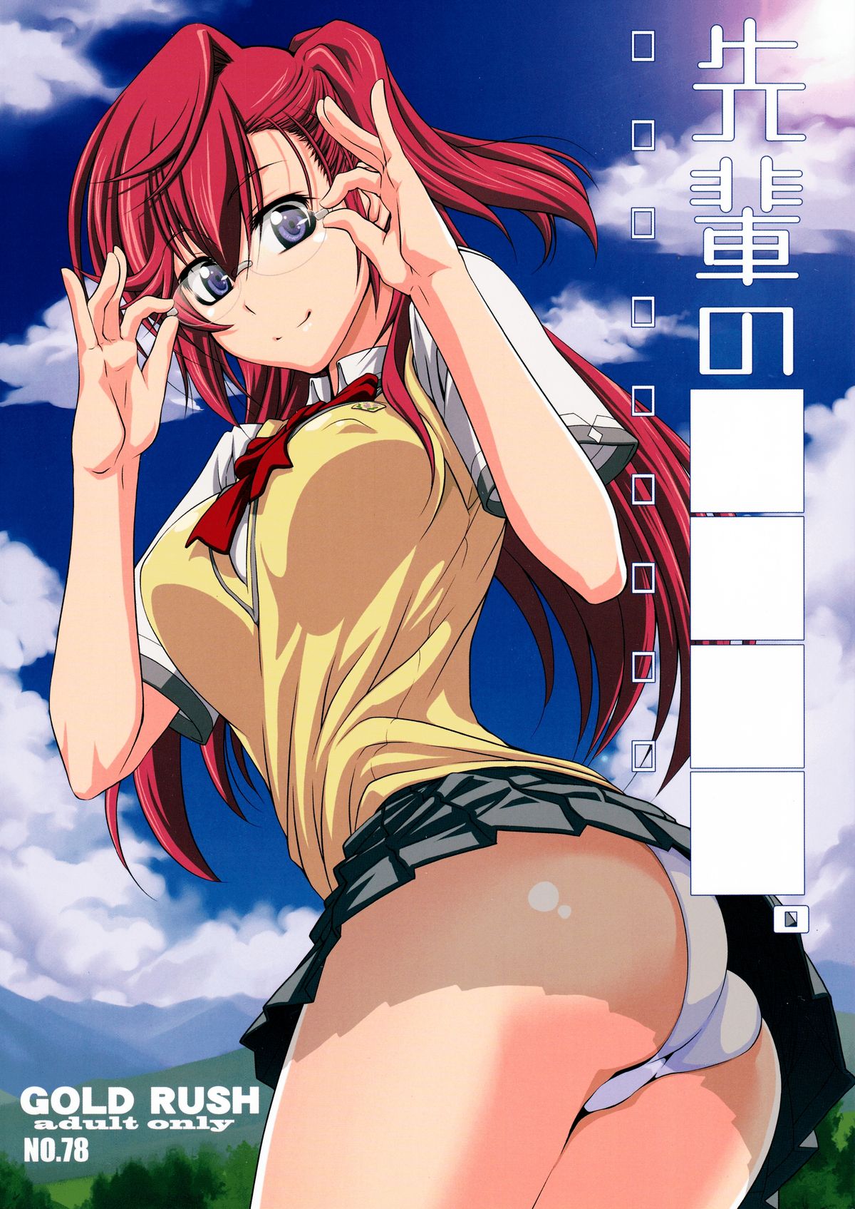Senpai no □□□□. page 1 full