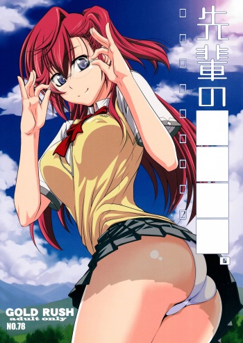 Senpai no □□□□. cover