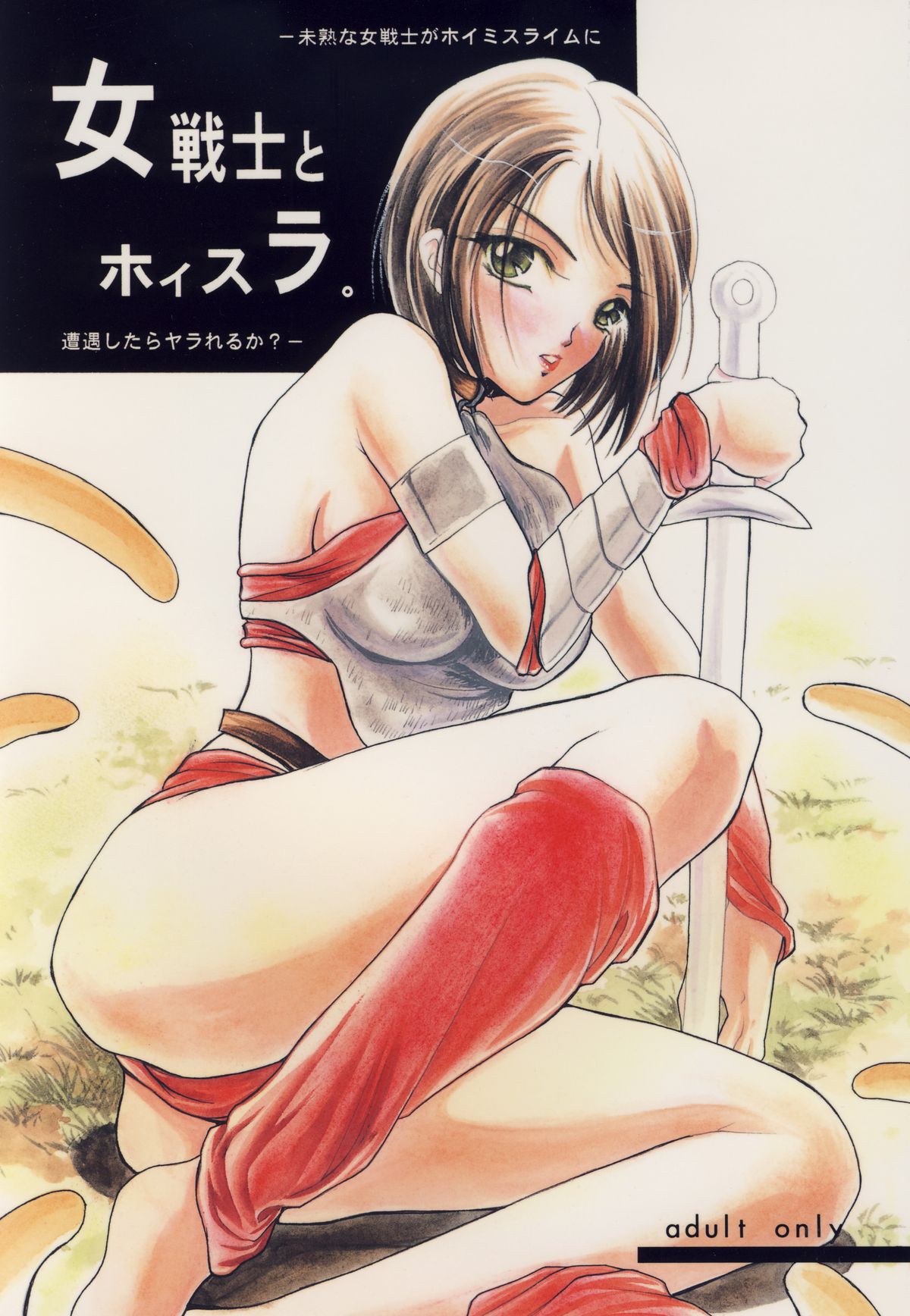 Onna Senshi to Hoisura. page 1 full