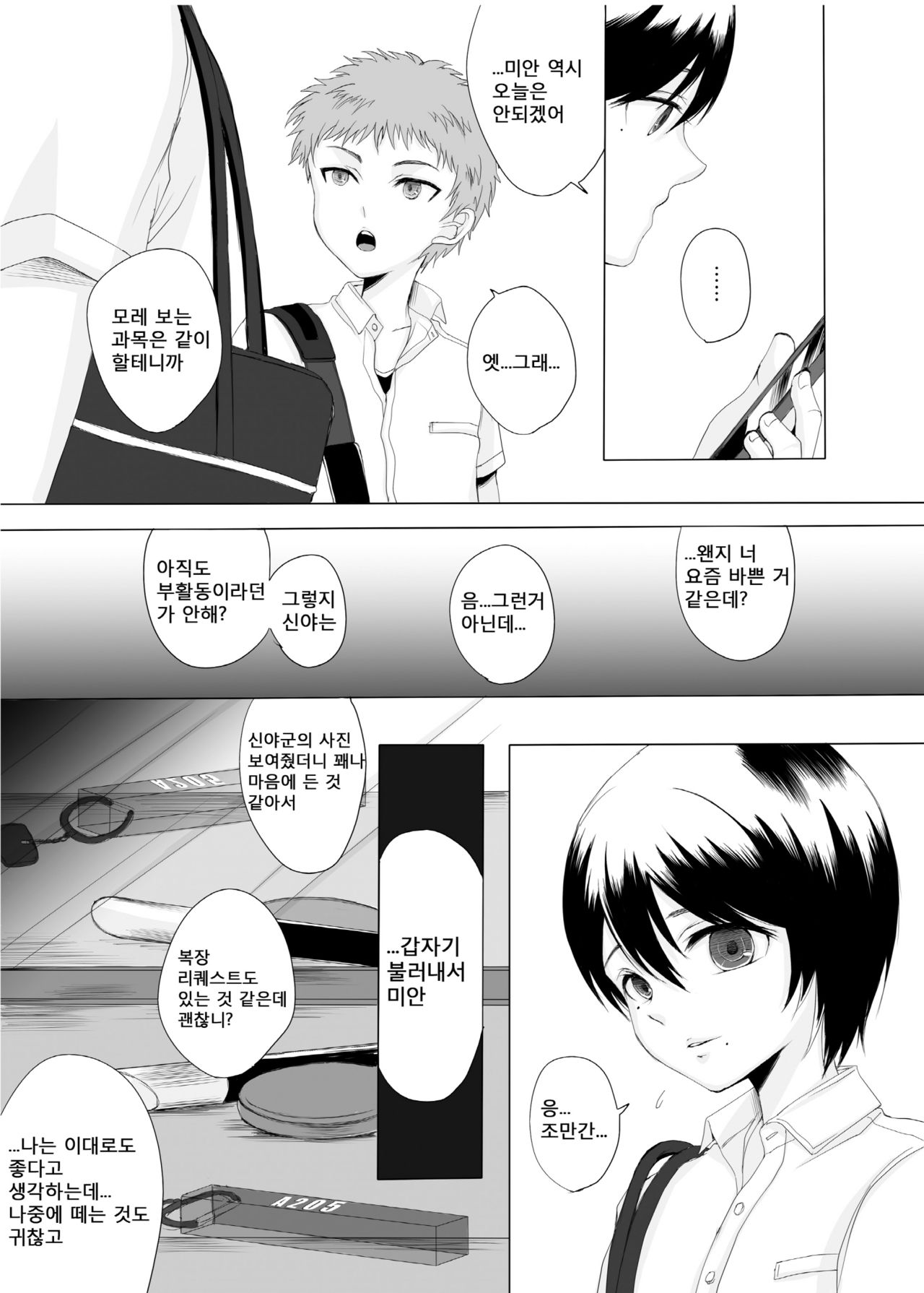 Kari -02- | 가짜 -02- page 6 full