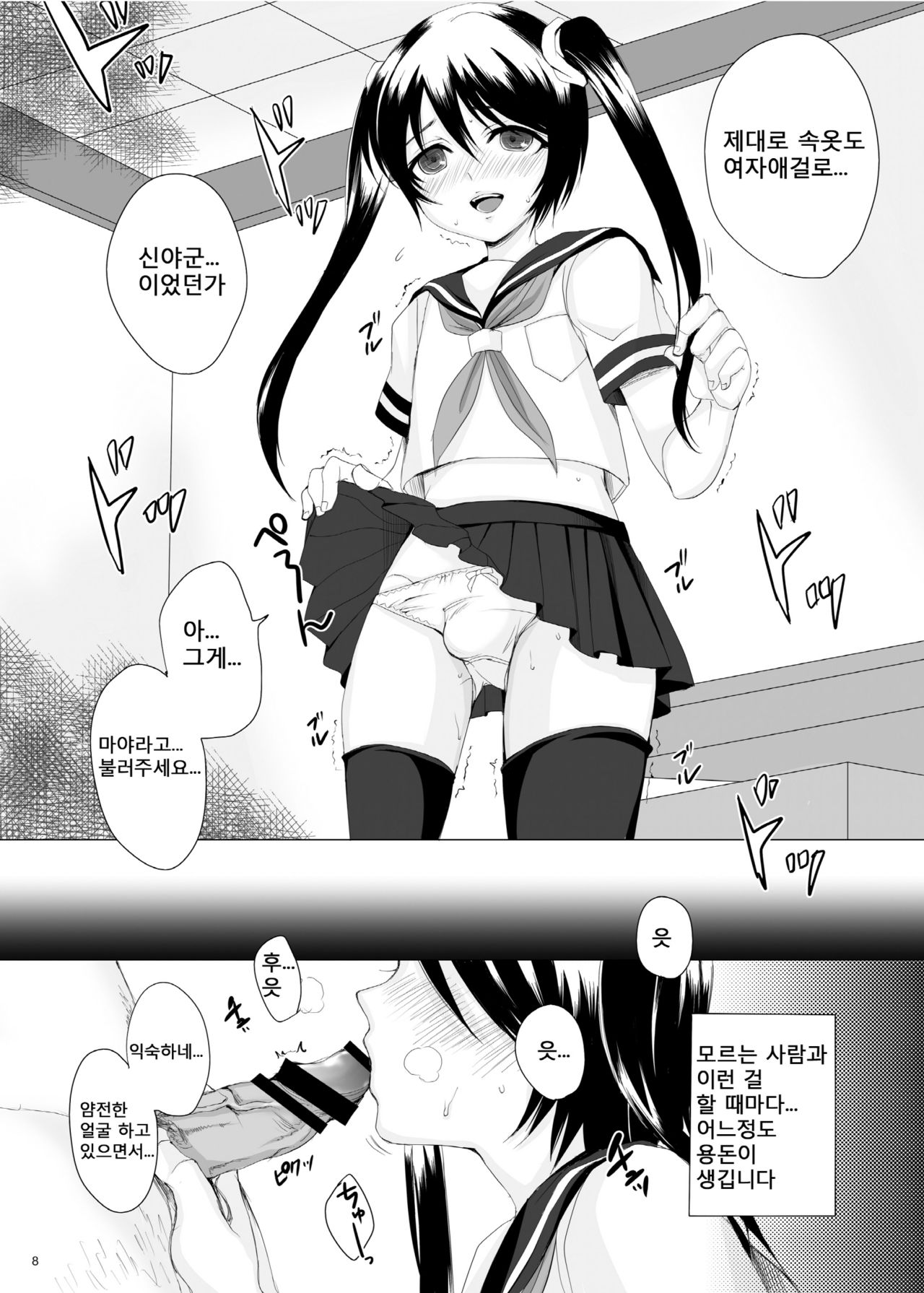 Kari -02- | 가짜 -02- page 8 full