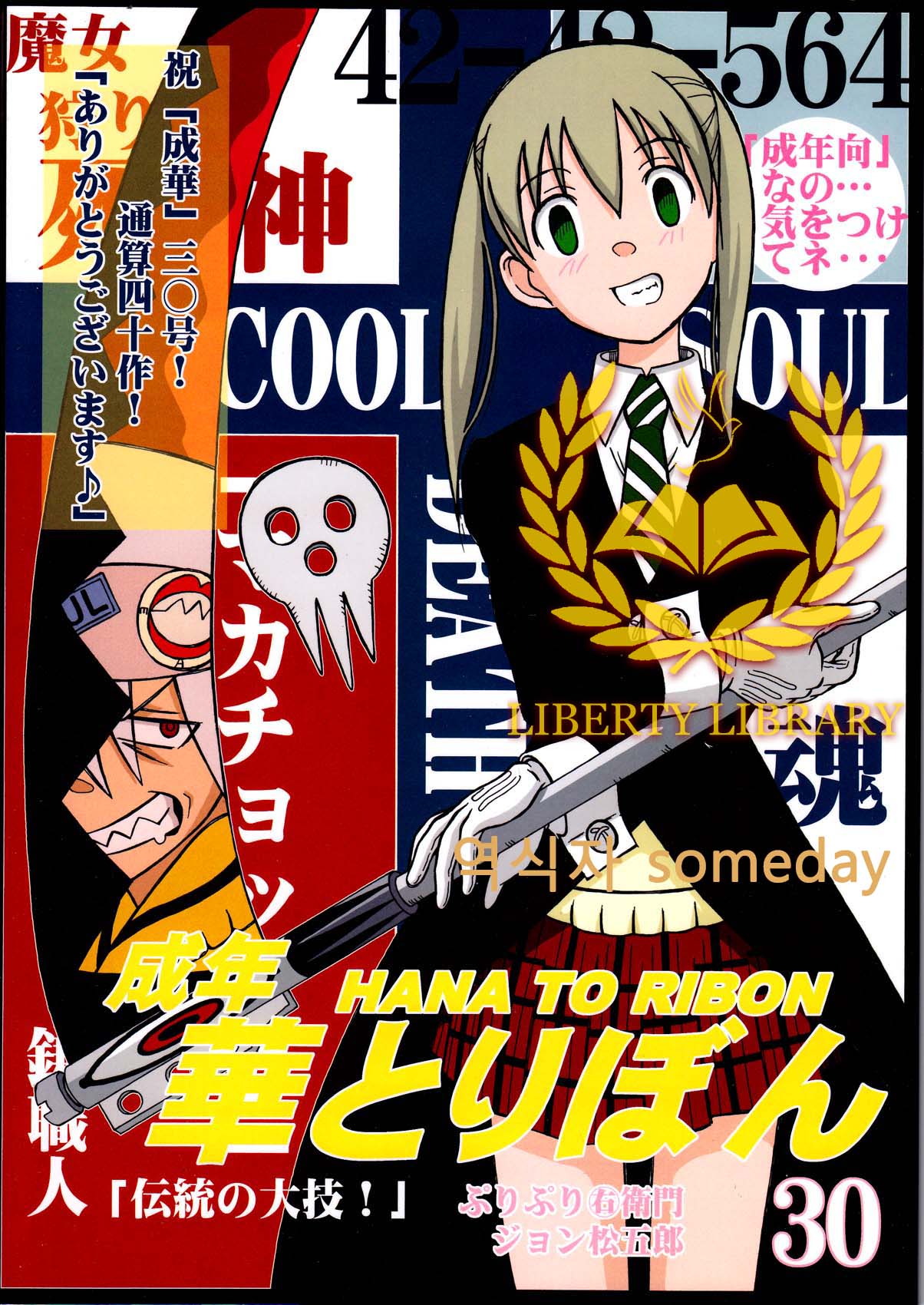 Seinen Hana to Ribon 30 "Dentou no Daikyou !" page 1 full