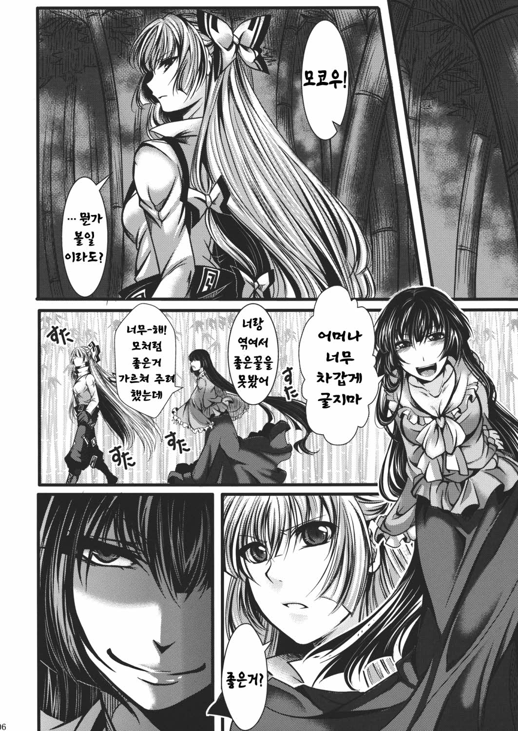 Fushichou Gari -Zen- page 6 full