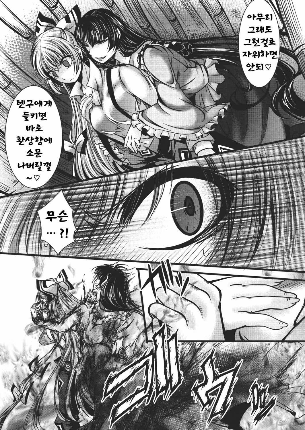 Fushichou Gari -Zen- page 7 full
