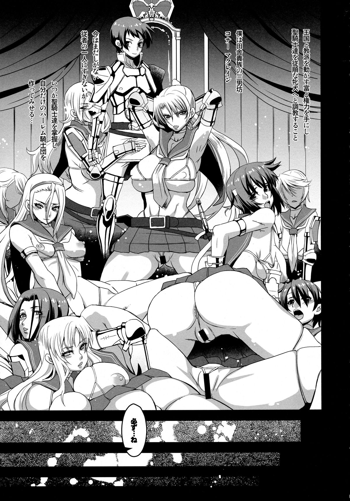 Slave Knight ~Mesu Iro ni Somaru Seikishi~ page 7 full
