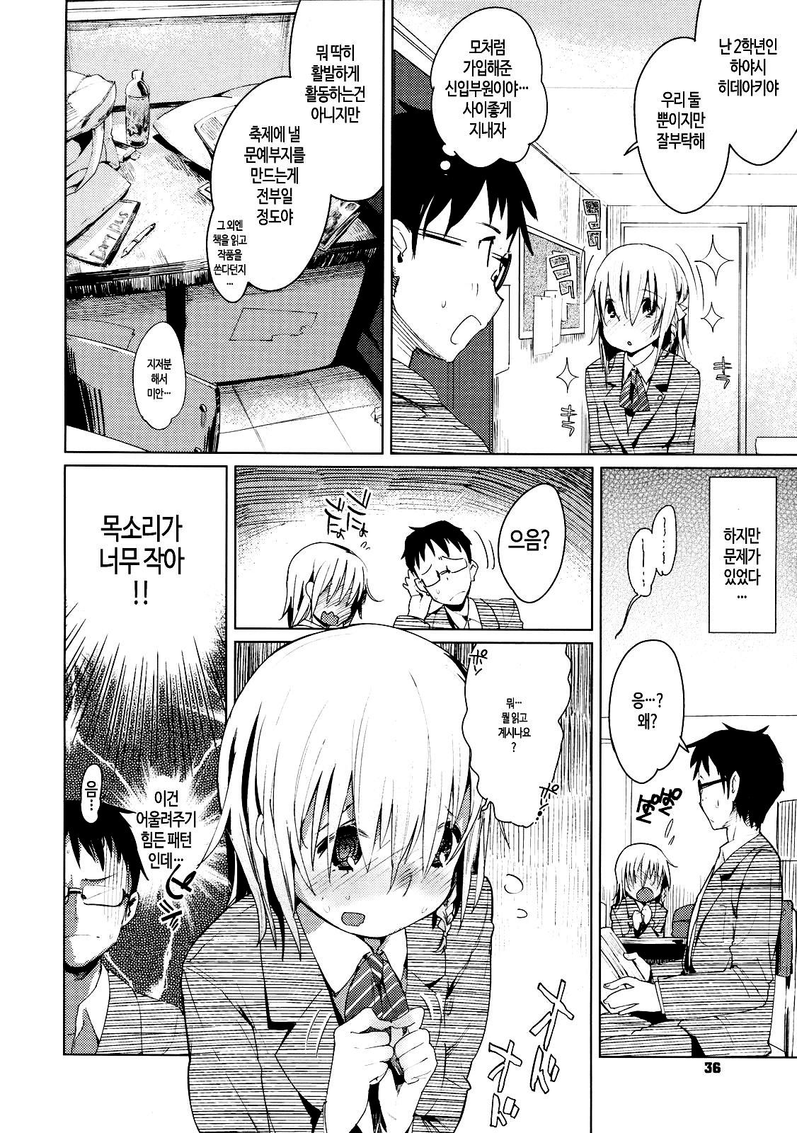 Iinariahuta-suku-ru page 10 full