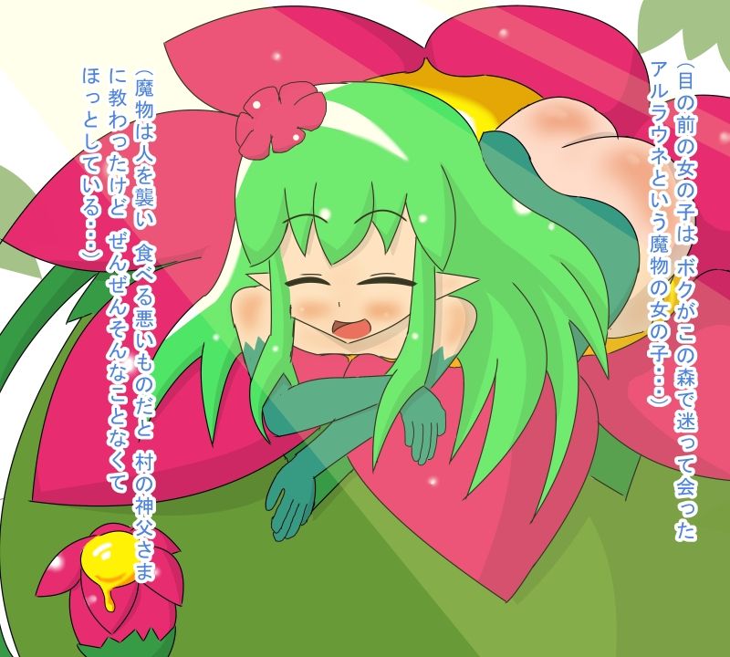 Loli Alraune no Yuuwaku page 3 full
