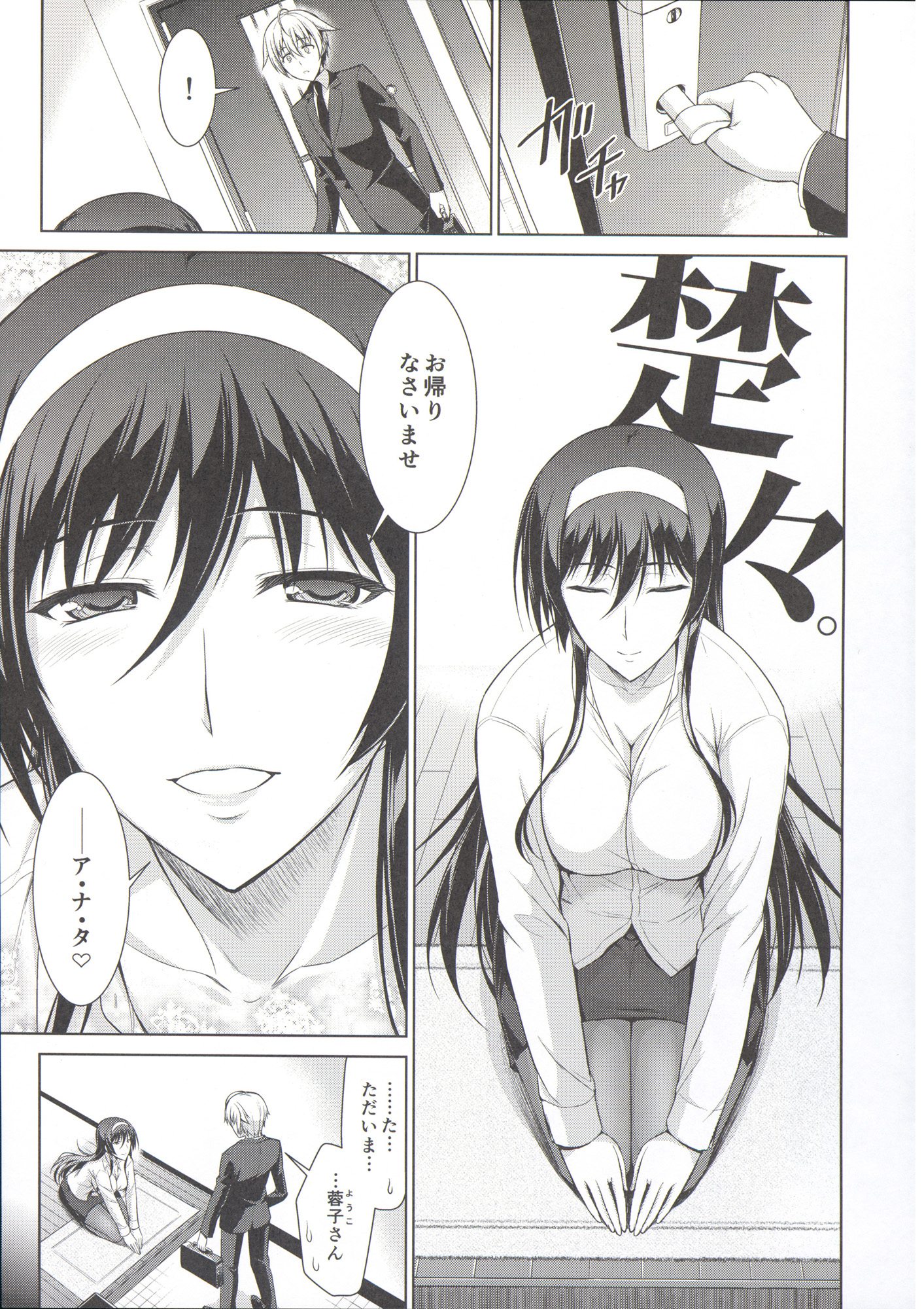 Boku wa Anata ni Wan to Naku Reverse page 5 full