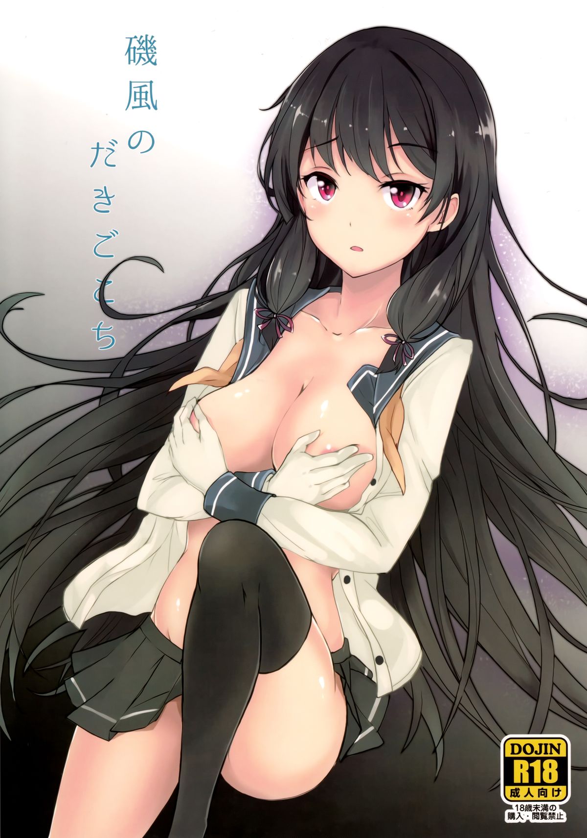 Isokaze no Dakigokochi page 1 full