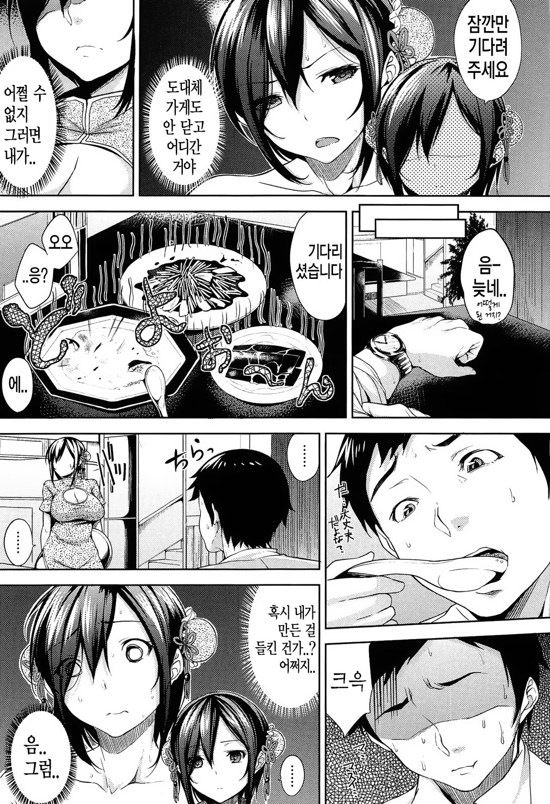 Meshimase Iyan♡ page 7 full