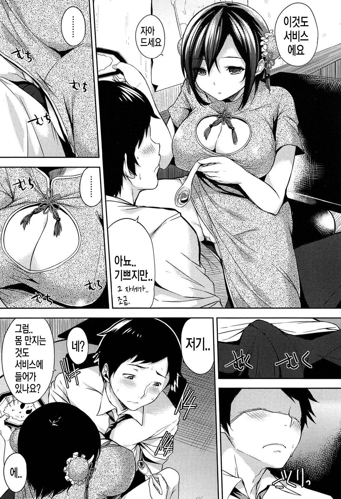 Meshimase Iyan♡ page 9 full