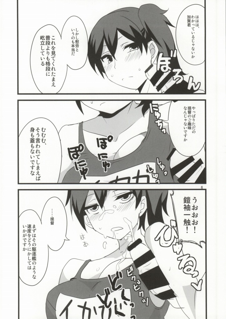 Hajimete no Sensuikan page 4 full