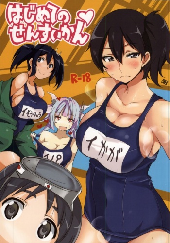 Hajimete no Sensuikan cover