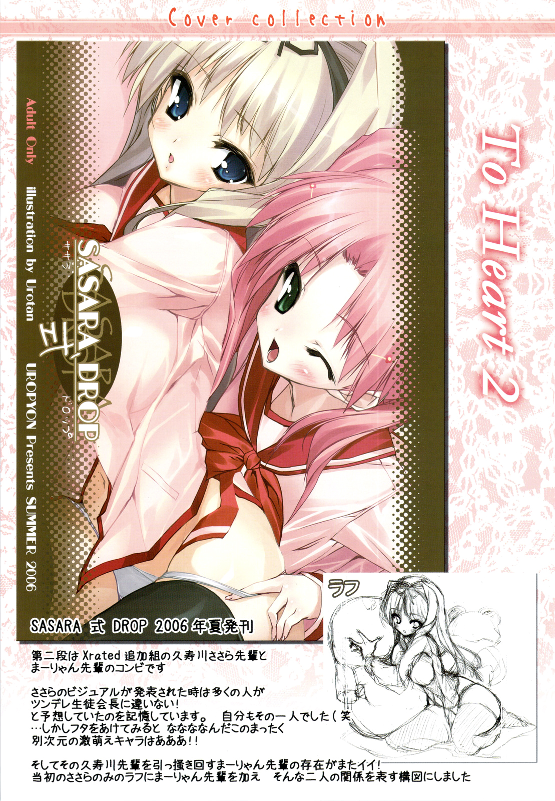 Strawberry Hearts To Heart2 Soushuuhen Plus page 5 full
