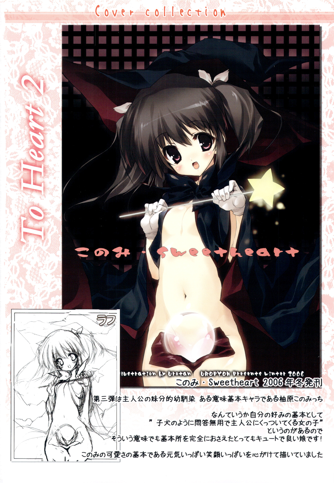 Strawberry Hearts To Heart2 Soushuuhen Plus page 6 full