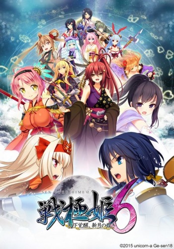 Sengoku Hime 6 ~Tenka Kakusei, Shingetsu no Kirameki~ Deluxe Limited Edition cover