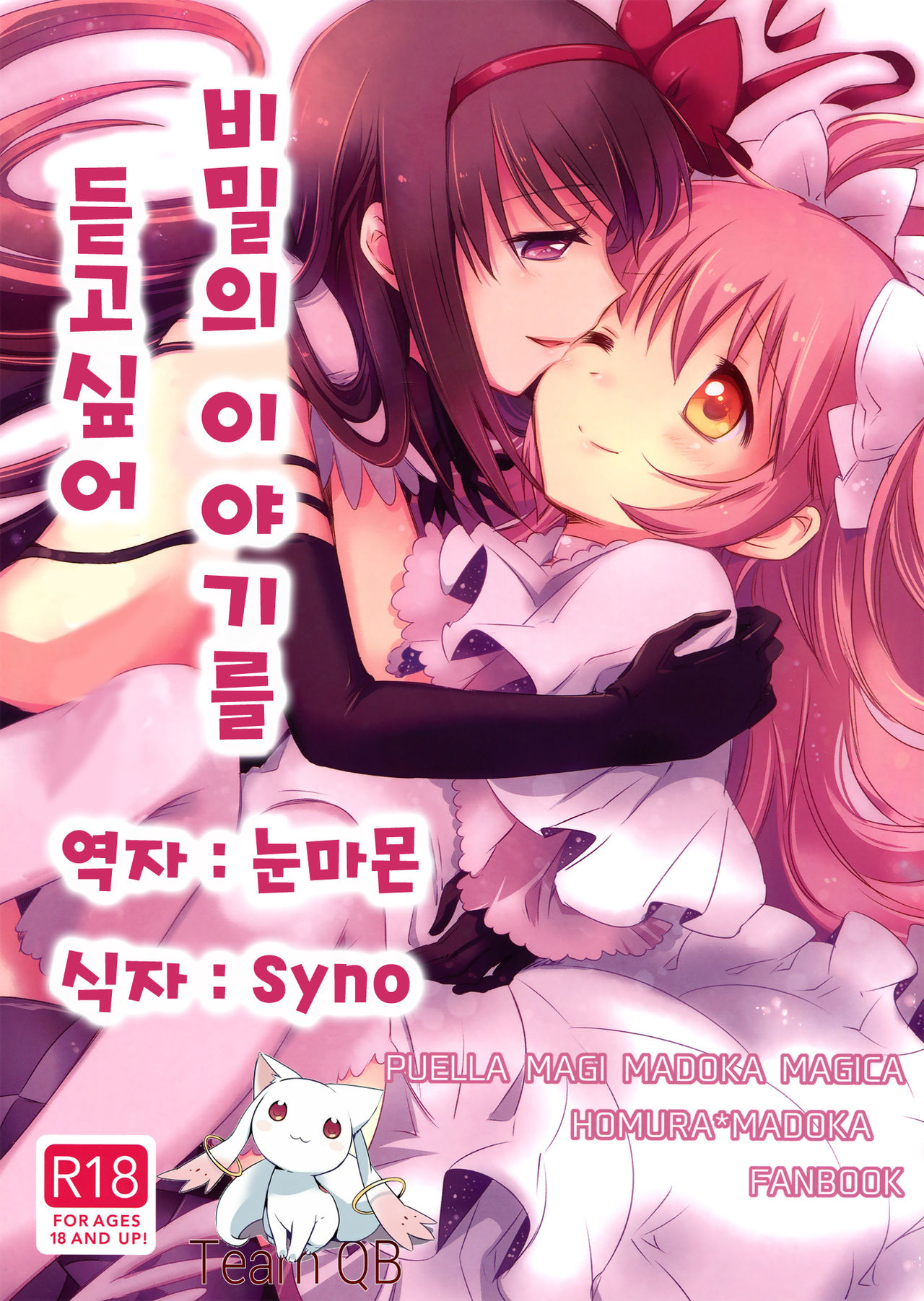 Himitsu no Hanashi wo Kikitai sou desu | She Must Want to Hear a Secret Story page 1 full