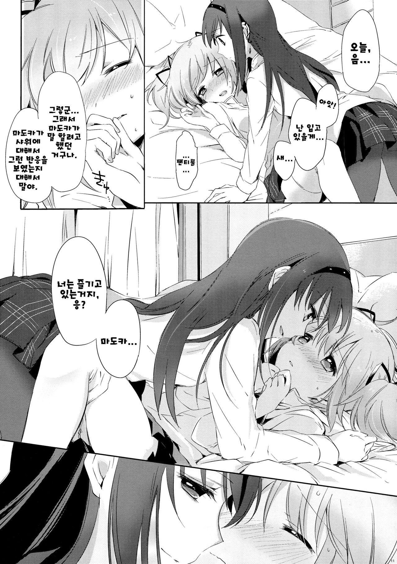 Himitsu no Hanashi wo Kikitai sou desu | She Must Want to Hear a Secret Story page 10 full