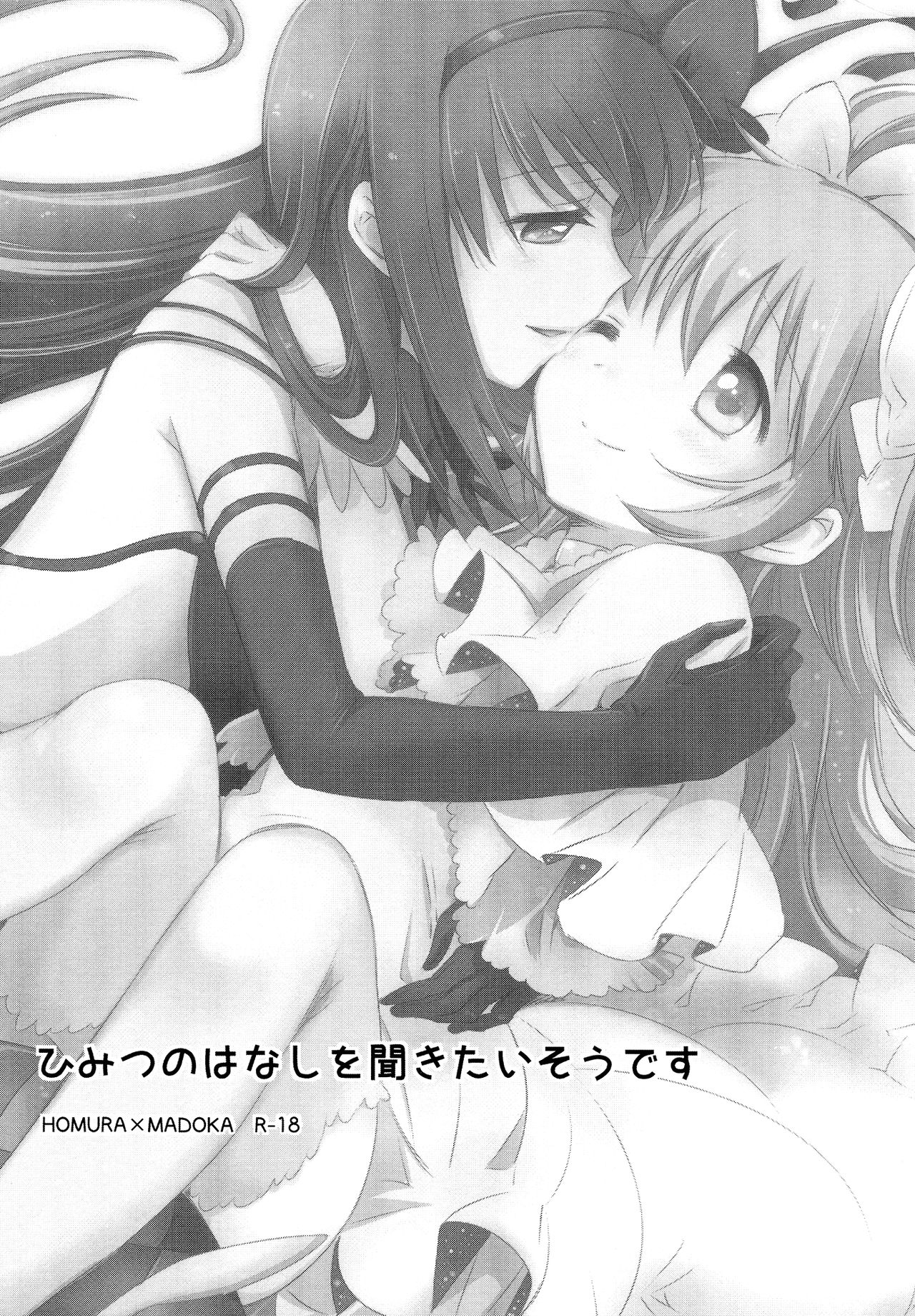 Himitsu no Hanashi wo Kikitai sou desu | She Must Want to Hear a Secret Story page 2 full