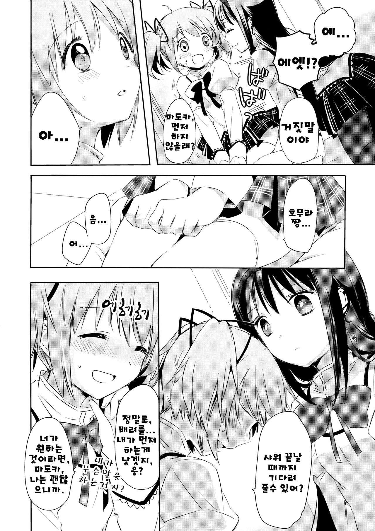 Himitsu no Hanashi wo Kikitai sou desu | She Must Want to Hear a Secret Story page 5 full
