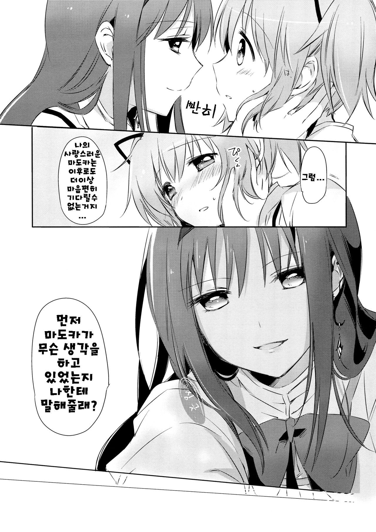 Himitsu no Hanashi wo Kikitai sou desu | She Must Want to Hear a Secret Story page 6 full