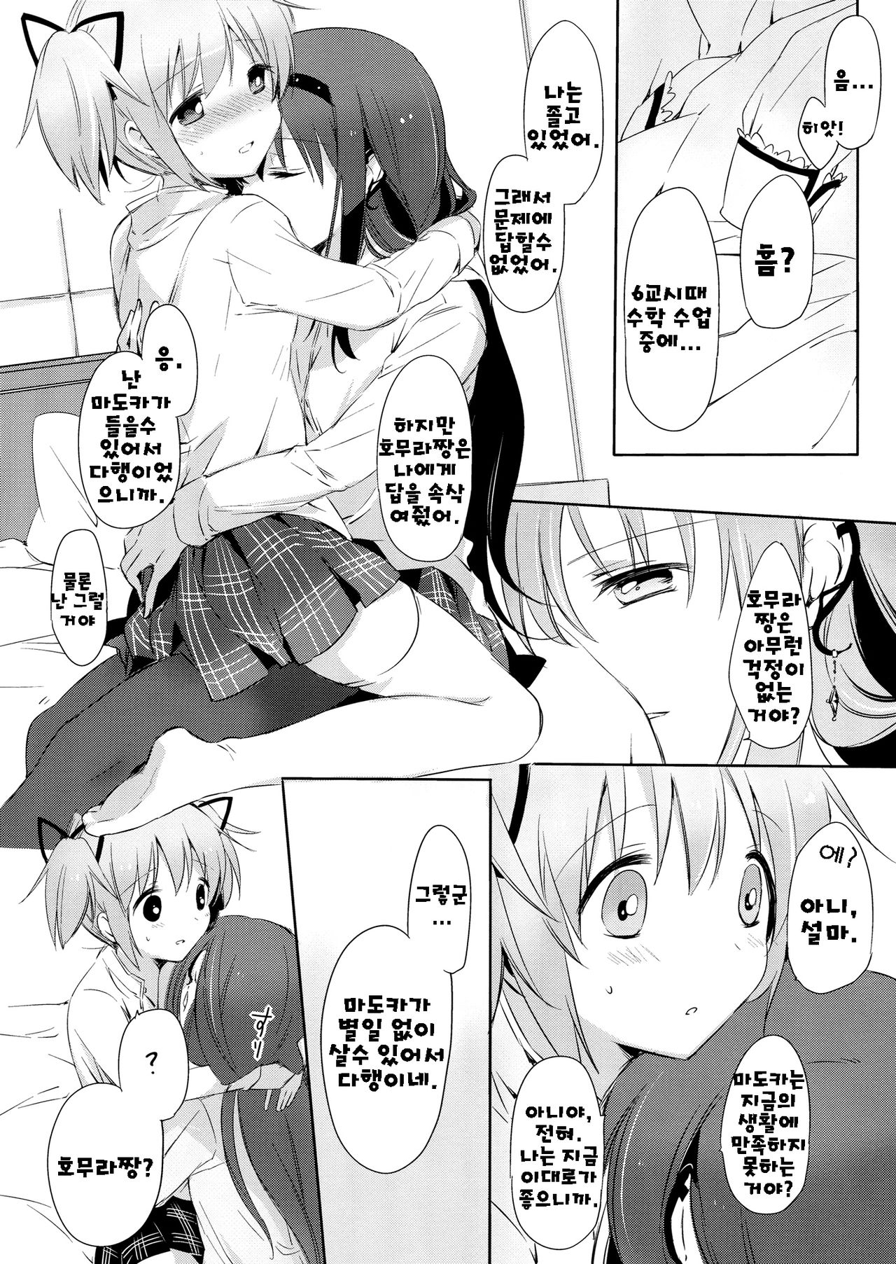 Himitsu no Hanashi wo Kikitai sou desu | She Must Want to Hear a Secret Story page 7 full