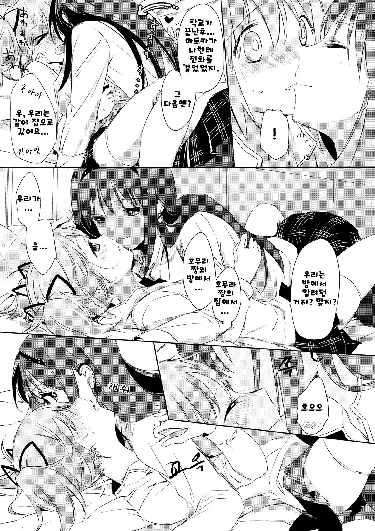 Himitsu no Hanashi wo Kikitai sou desu | She Must Want to Hear a Secret Story page 8 full