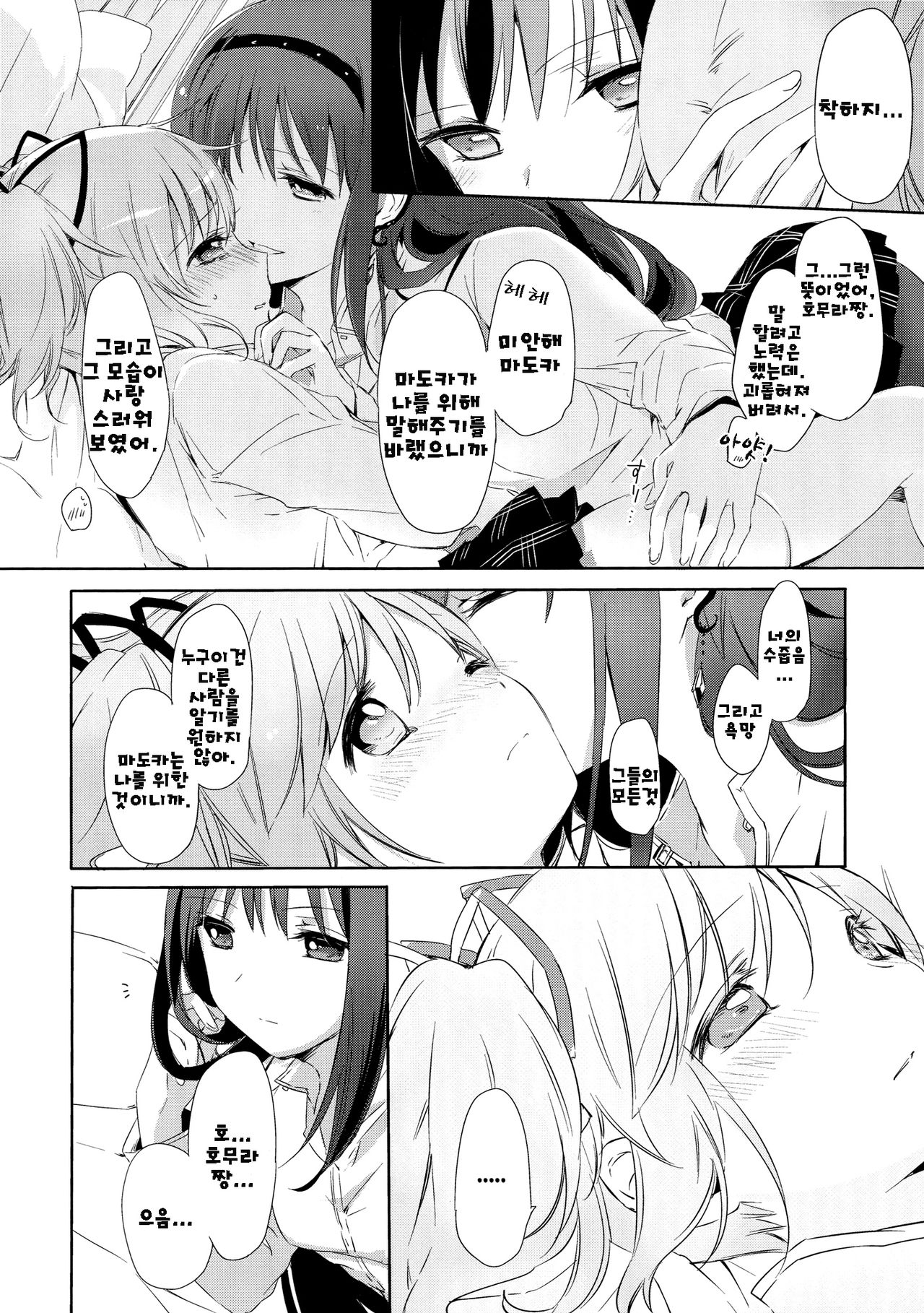 Himitsu no Hanashi wo Kikitai sou desu | She Must Want to Hear a Secret Story page 9 full