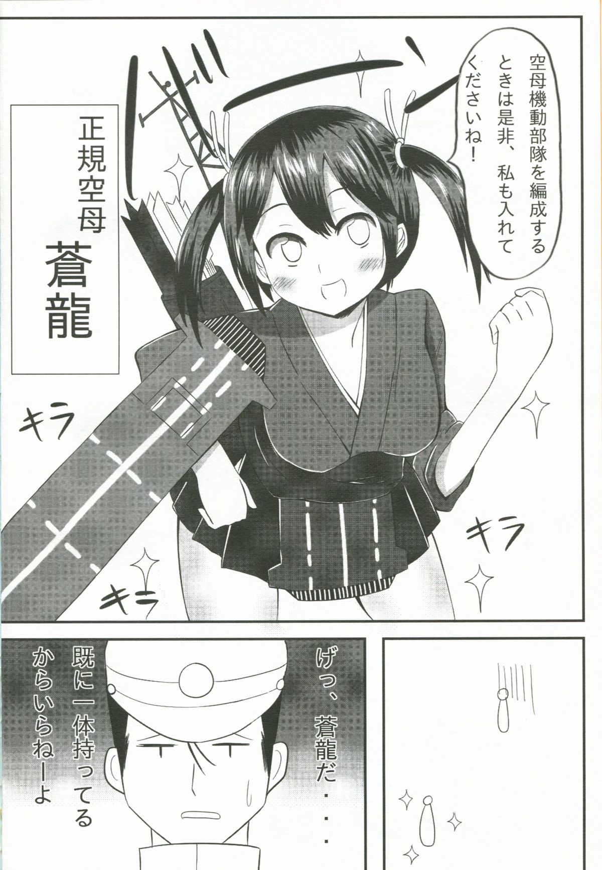 Yogoreta Nikousen page 3 full