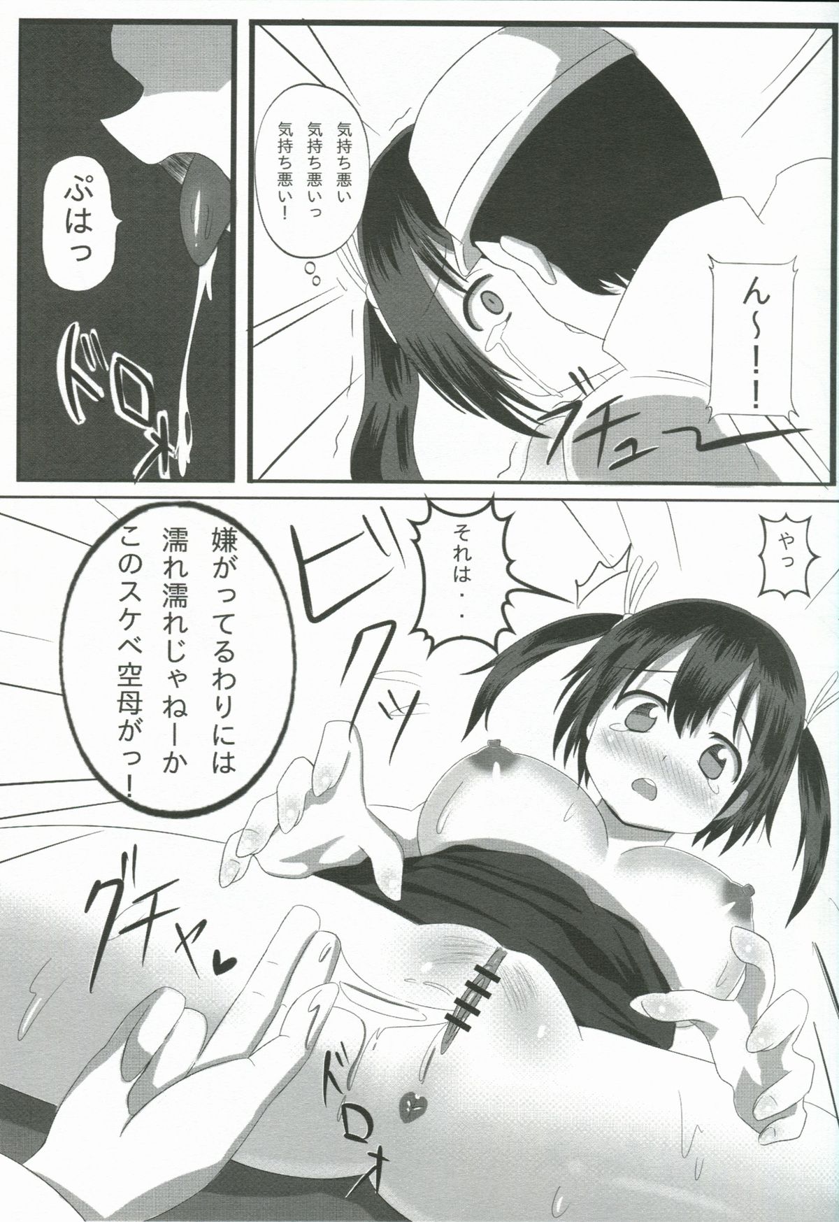 Yogoreta Nikousen page 8 full