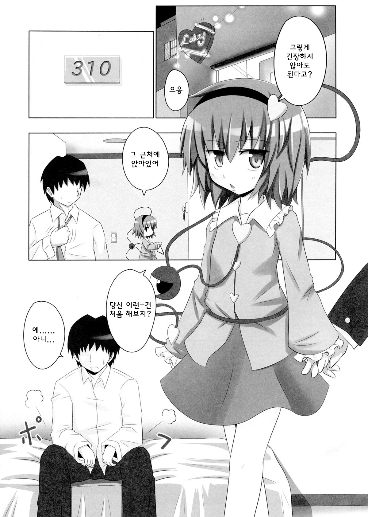 Satorin no Seikan Massage page 3 full