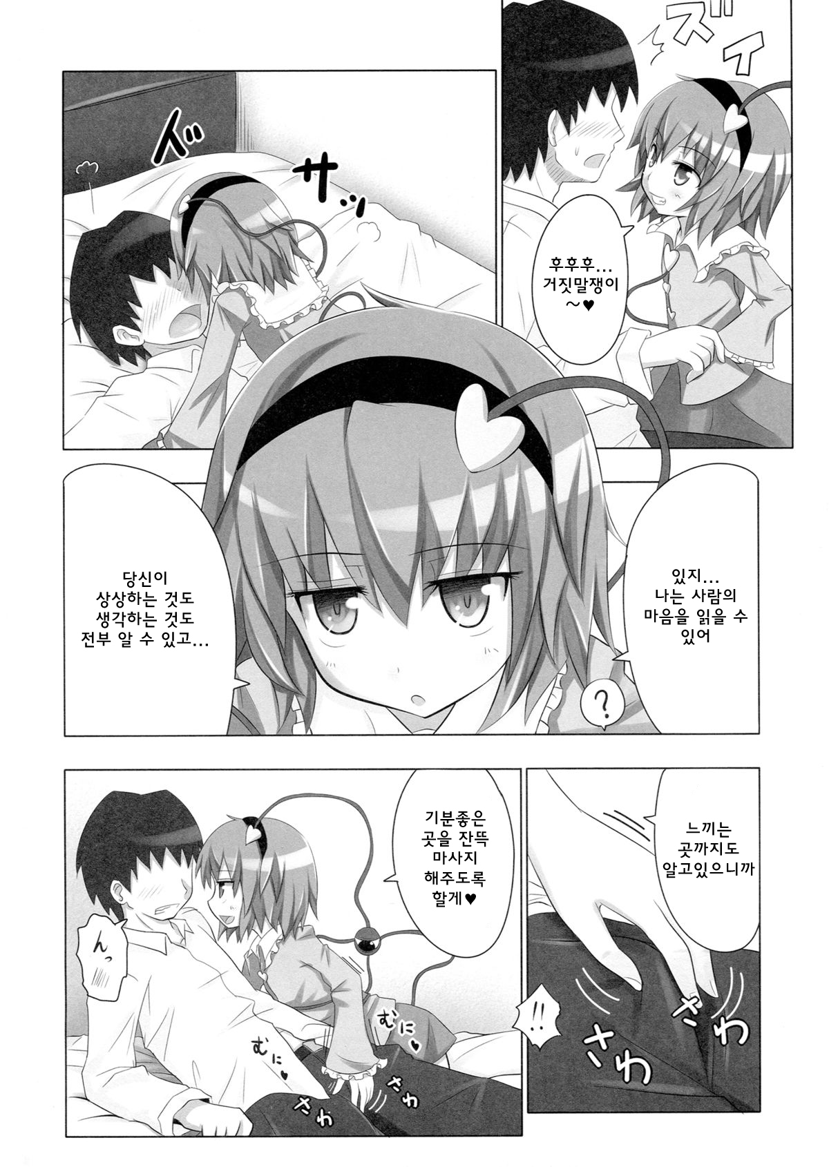 Satorin no Seikan Massage page 4 full