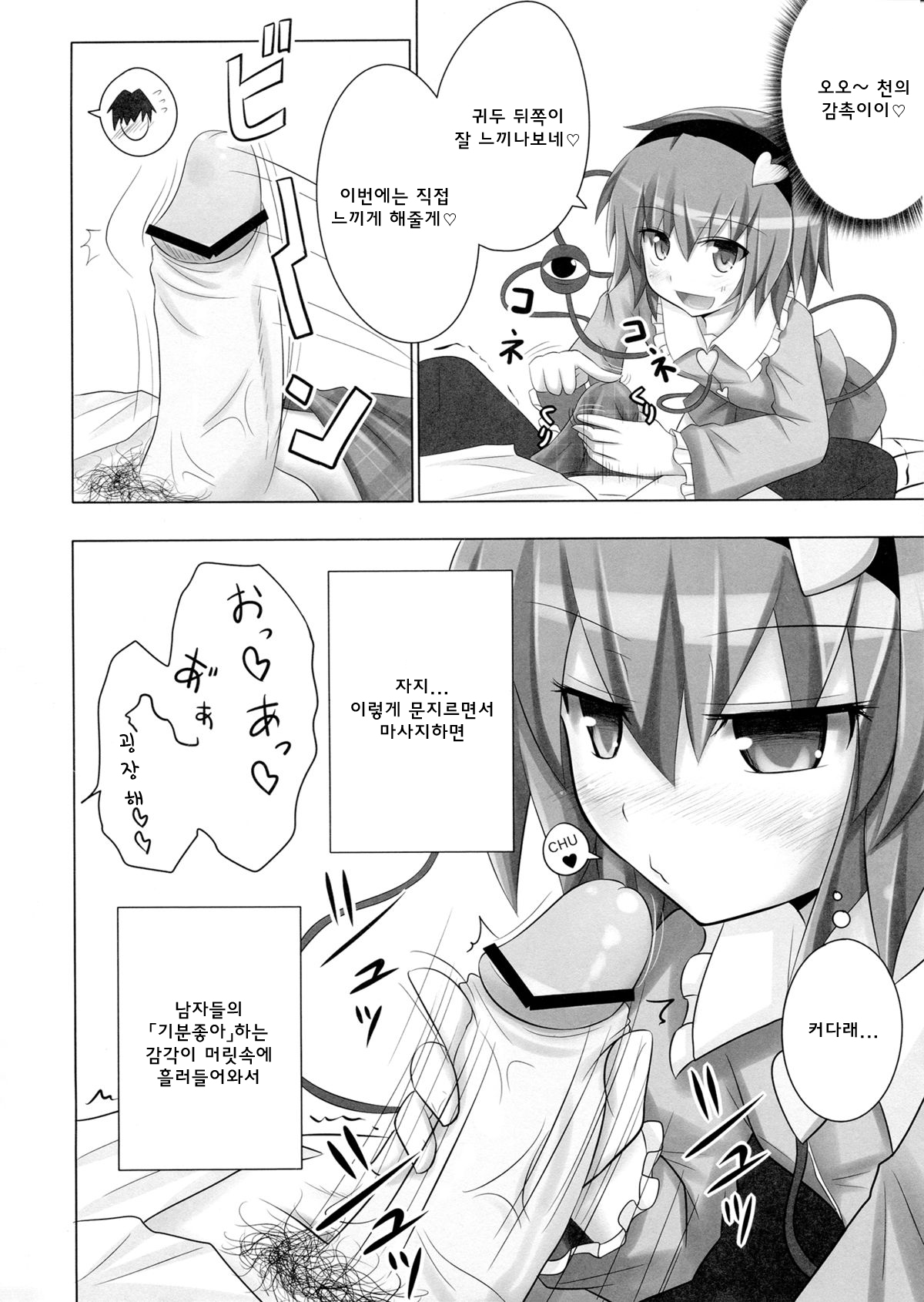 Satorin no Seikan Massage page 6 full