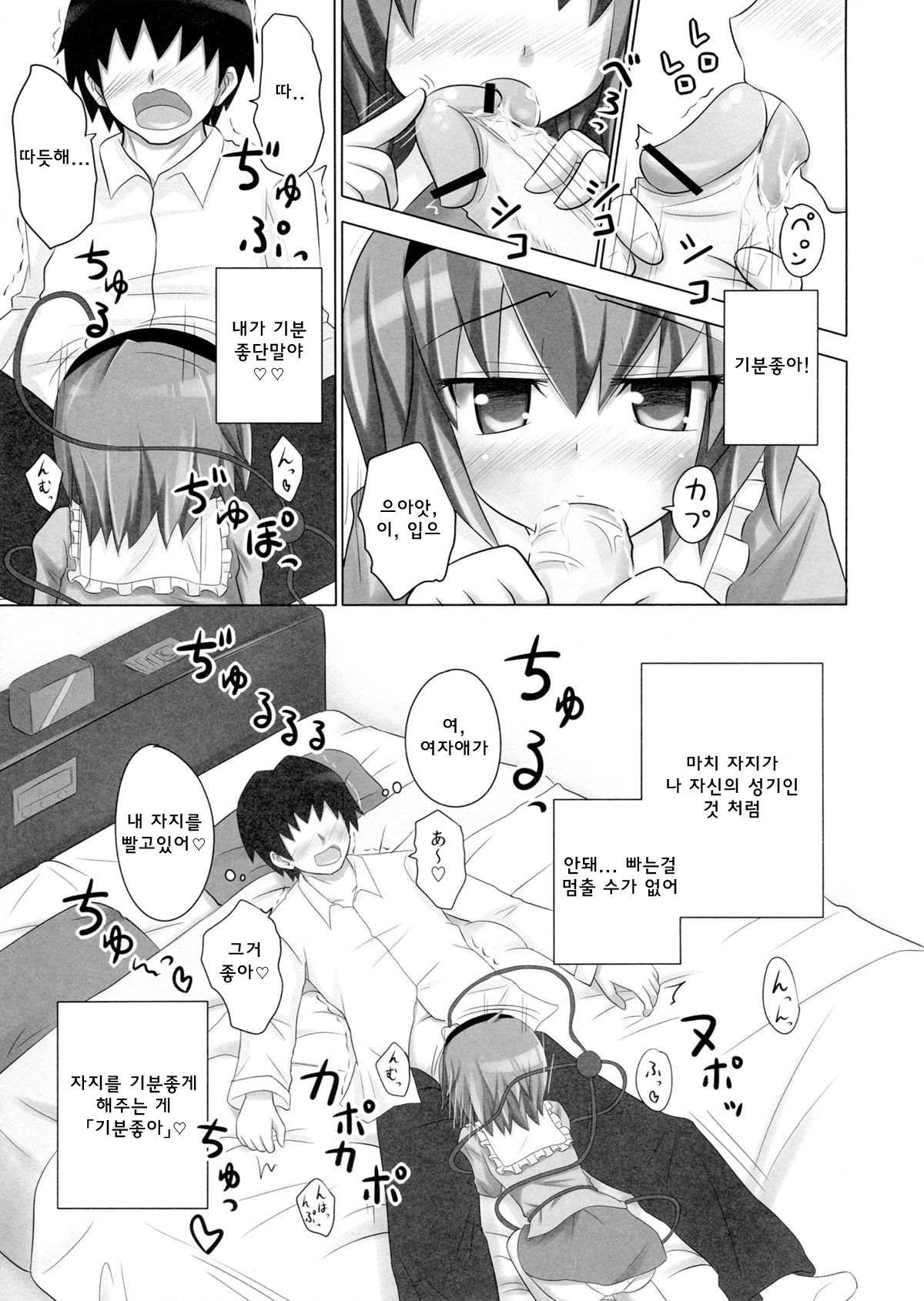 Satorin no Seikan Massage page 7 full
