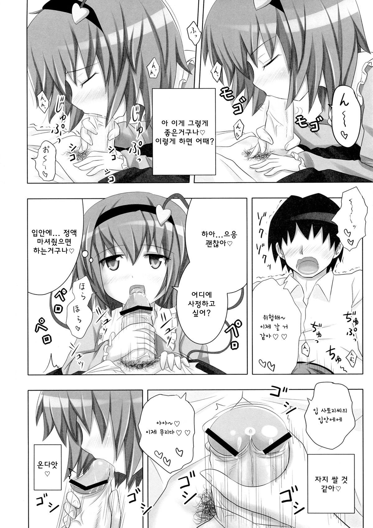 Satorin no Seikan Massage page 8 full