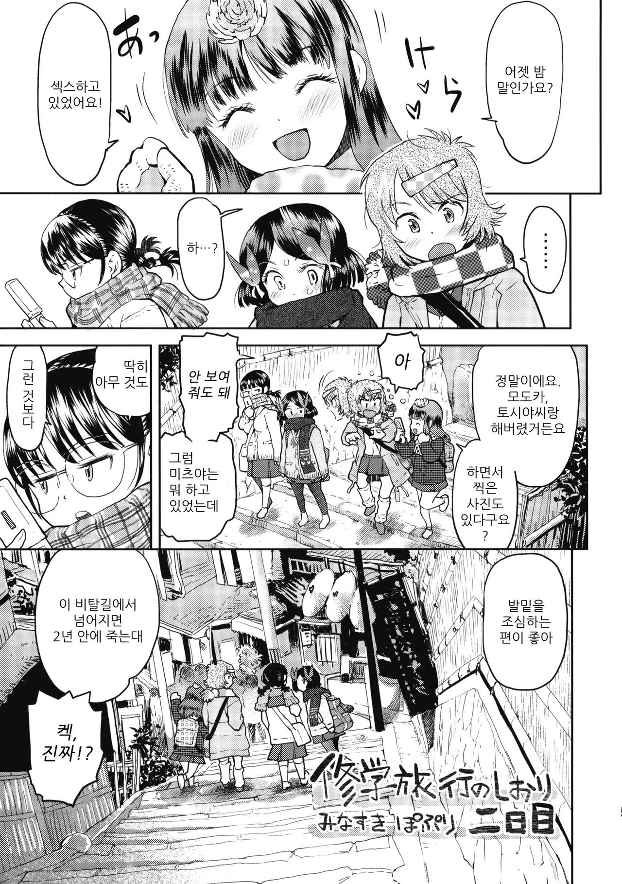 Shuugaku Ryokou no Shiori Futsukame page 4 full