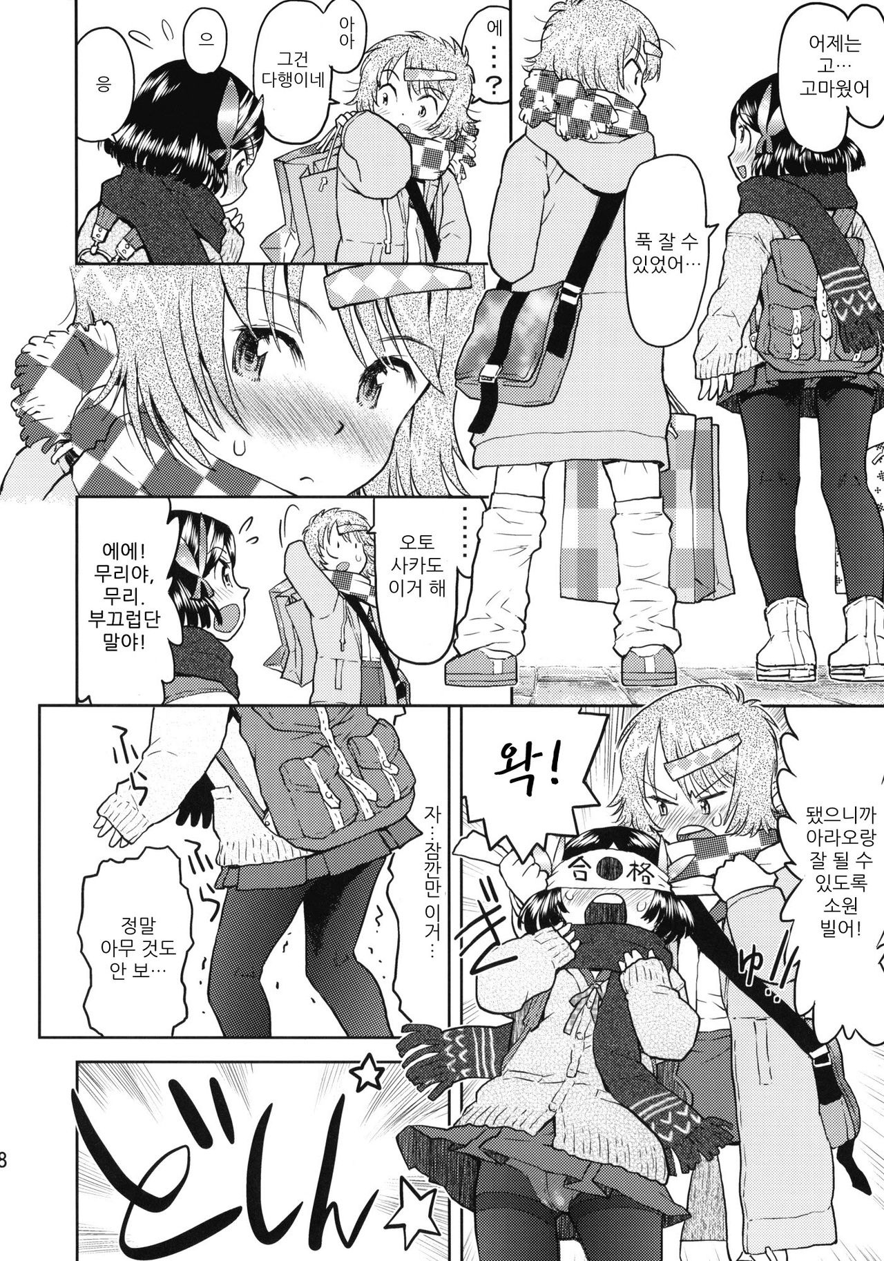 Shuugaku Ryokou no Shiori Futsukame page 7 full