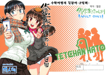 Shuugaku Ryokou no Shiori Futsukame cover