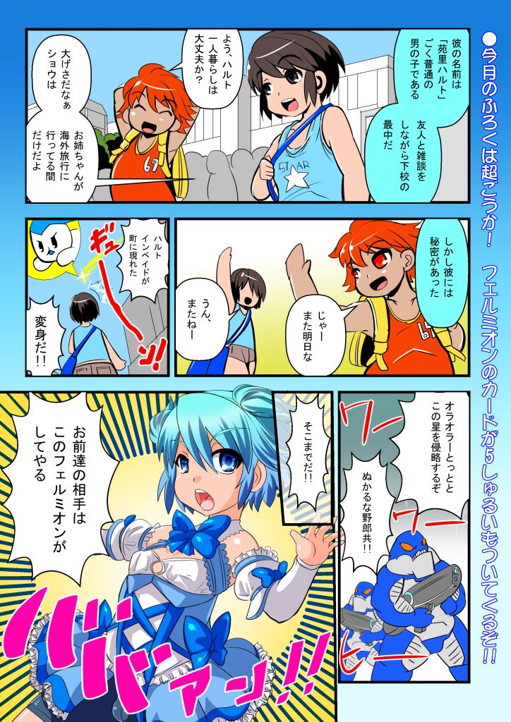 Josou Mahou Shounen Felmion part. 2 ~ Tatakau Shota to Shimin Rinkan Kairaku Mesu Ochi Hen ~ page 7 full