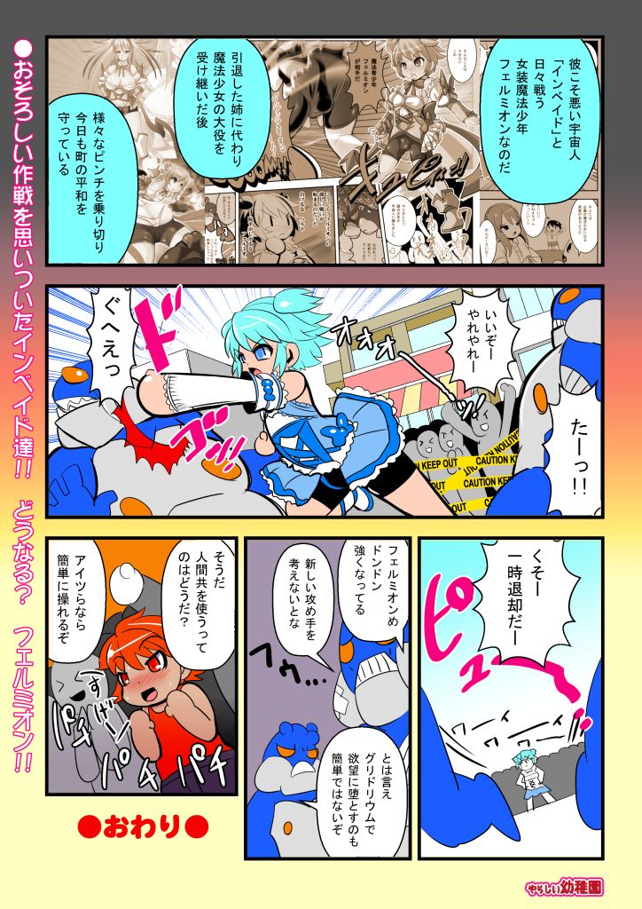 Josou Mahou Shounen Felmion part. 2 ~ Tatakau Shota to Shimin Rinkan Kairaku Mesu Ochi Hen ~ page 8 full