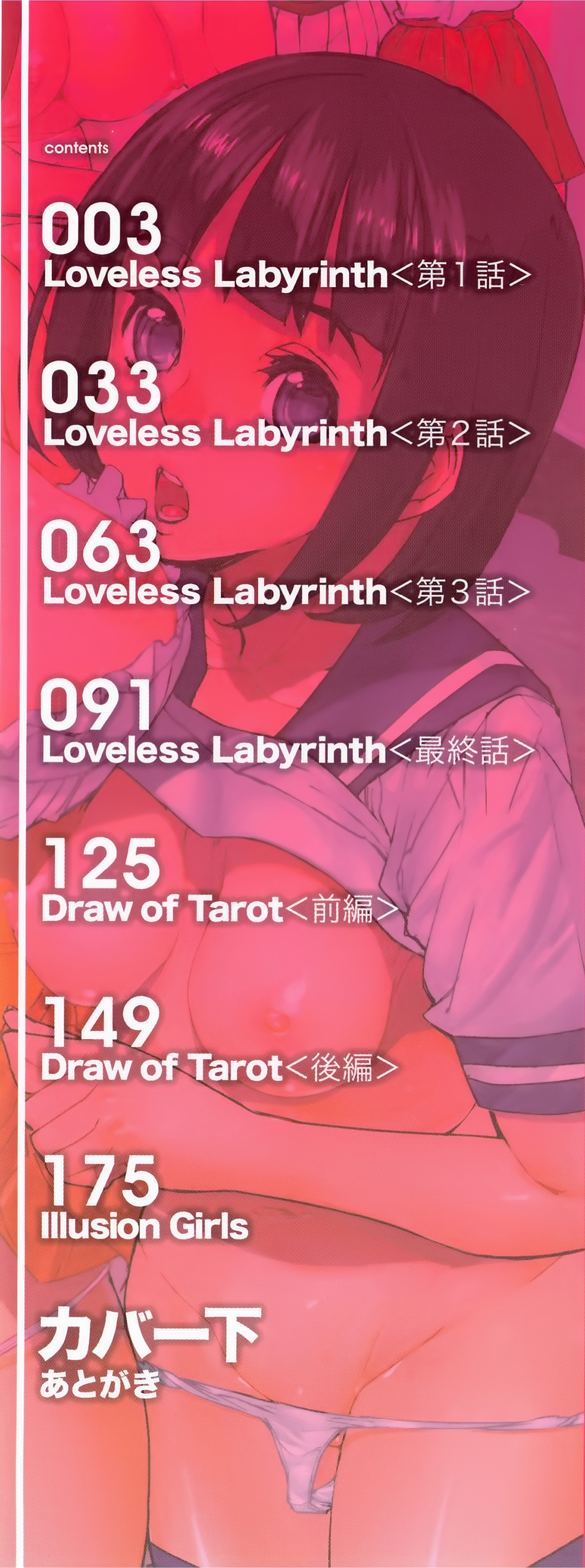 Loveless Labyrinth | Нелюбовный лабиринт Ch. 1-4 page 4 full