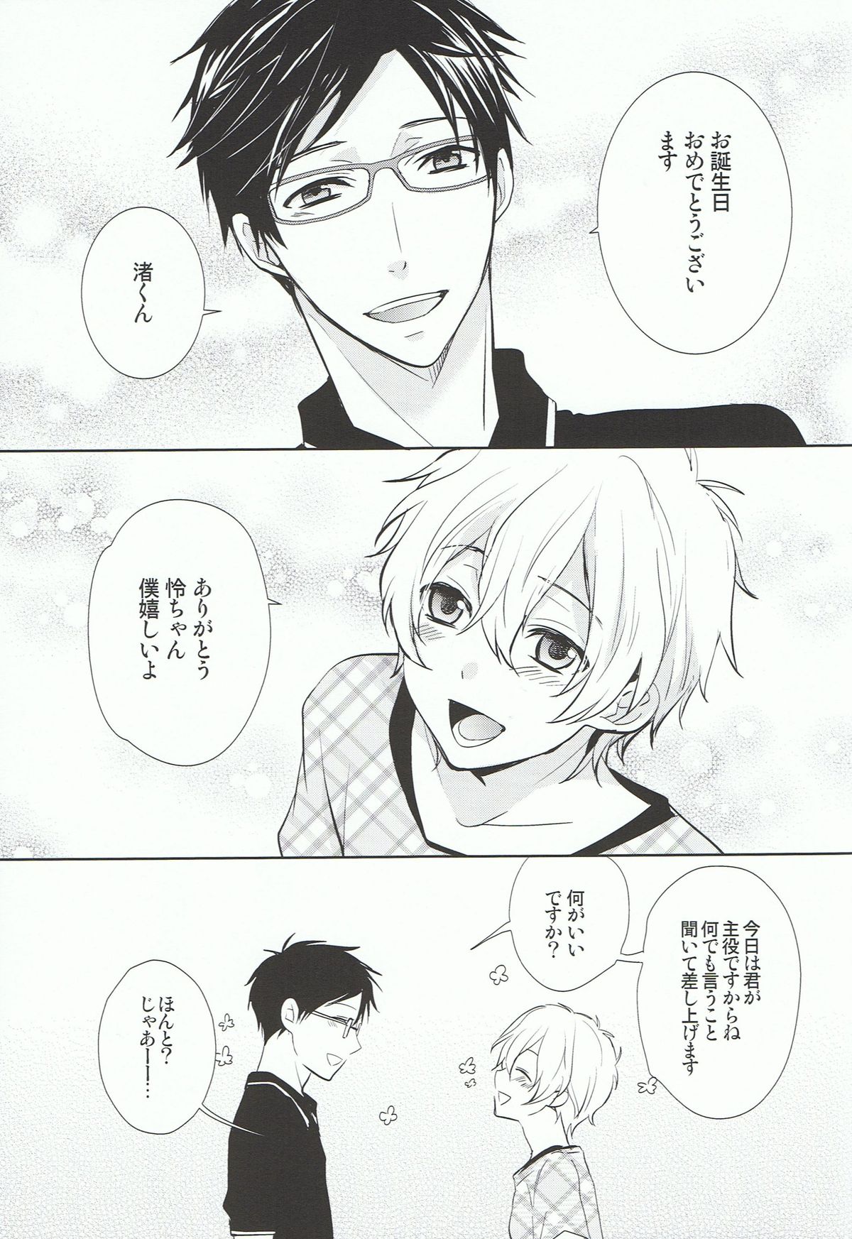 Nagisa-kun de ii deshou! page 4 full