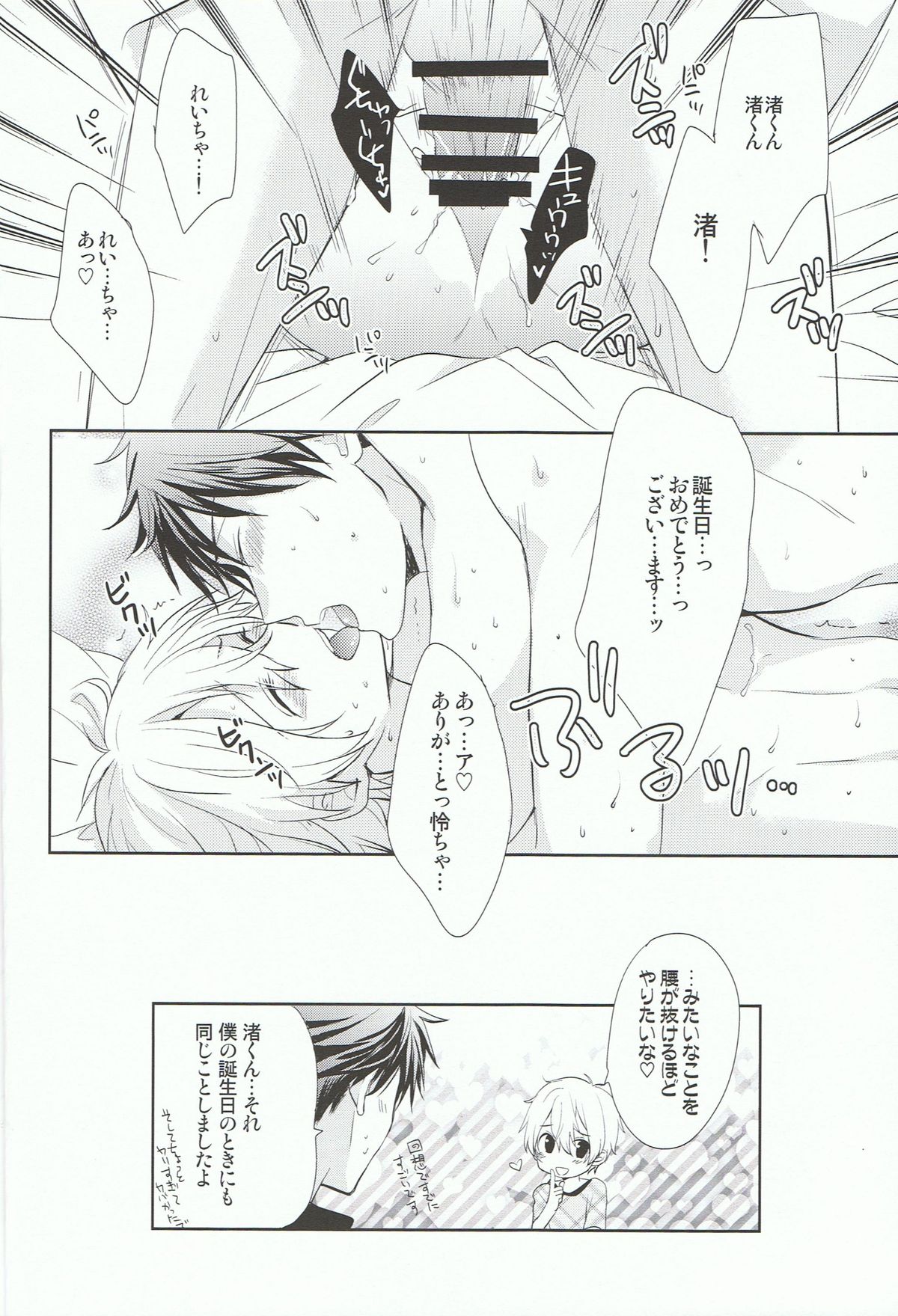 Nagisa-kun de ii deshou! page 9 full