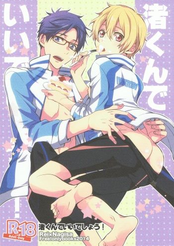 Nagisa-kun de ii deshou! cover