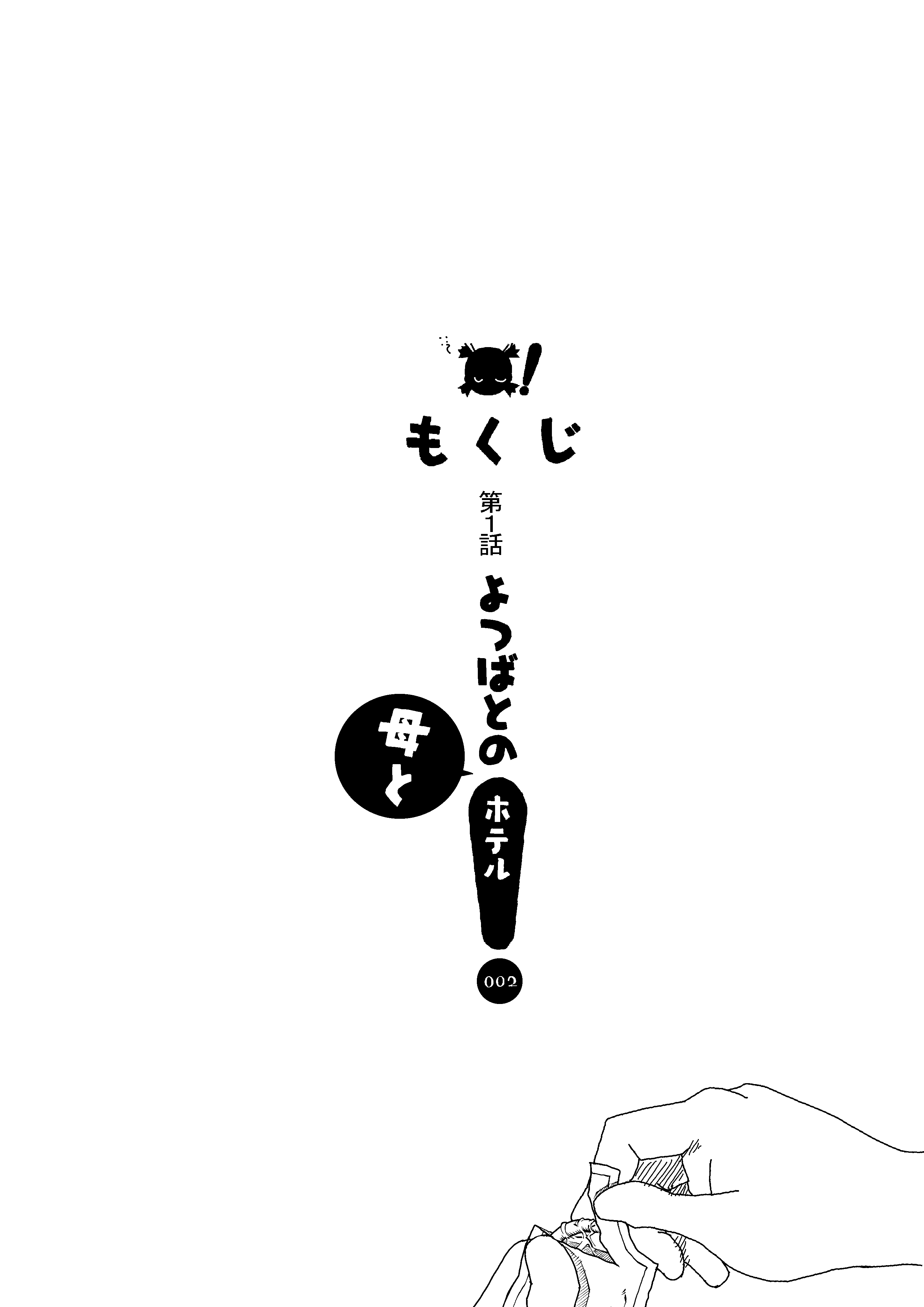 Yotsubatono! page 4 full
