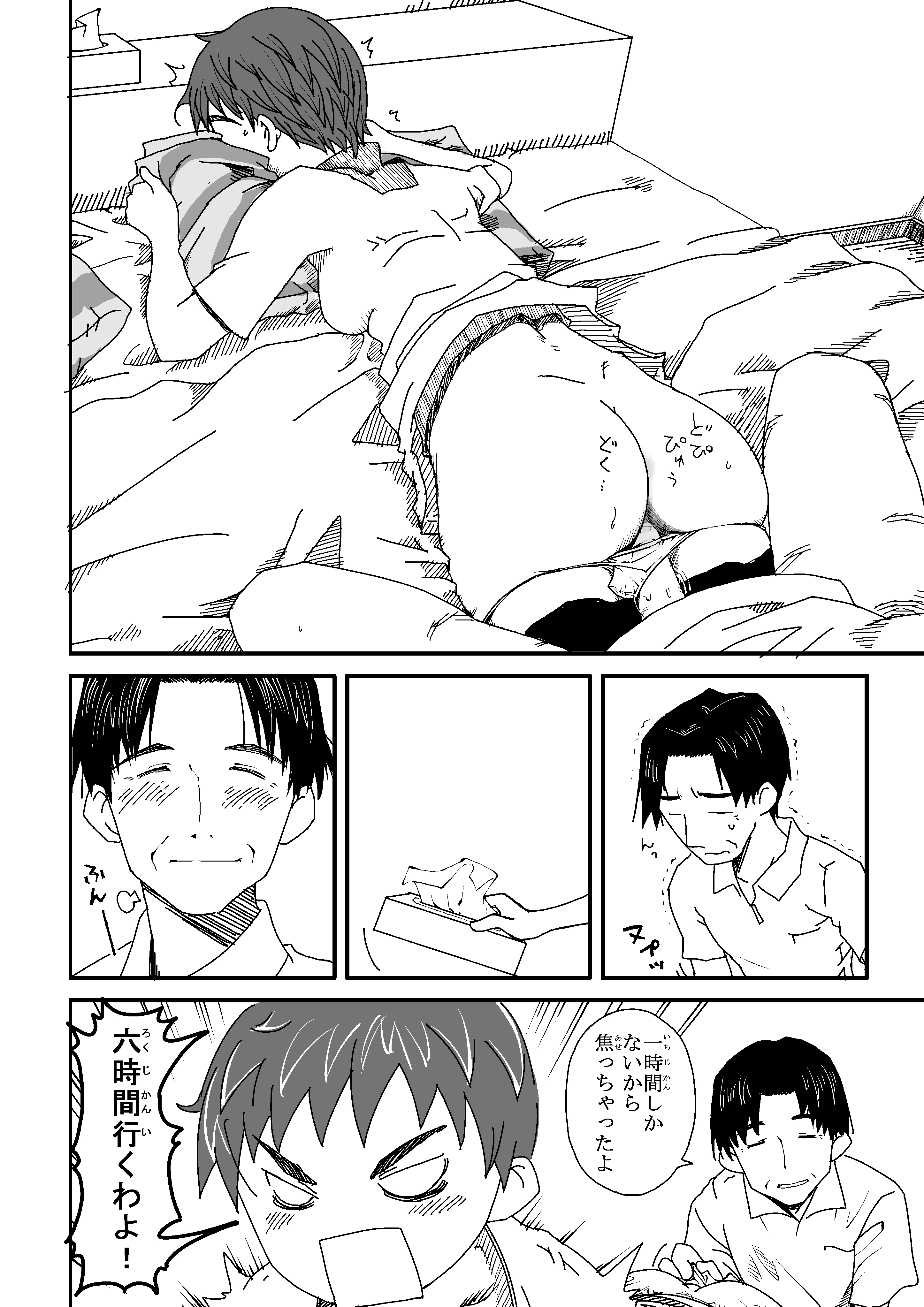 Yotsubatono! page 8 full