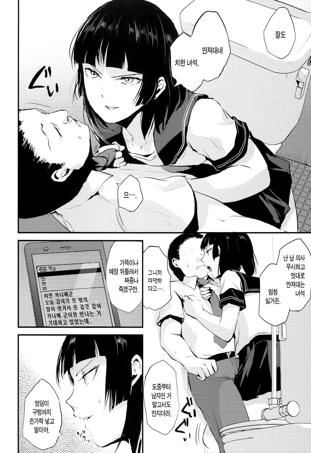 Kaname 04 | 카나메 04 page 4 full