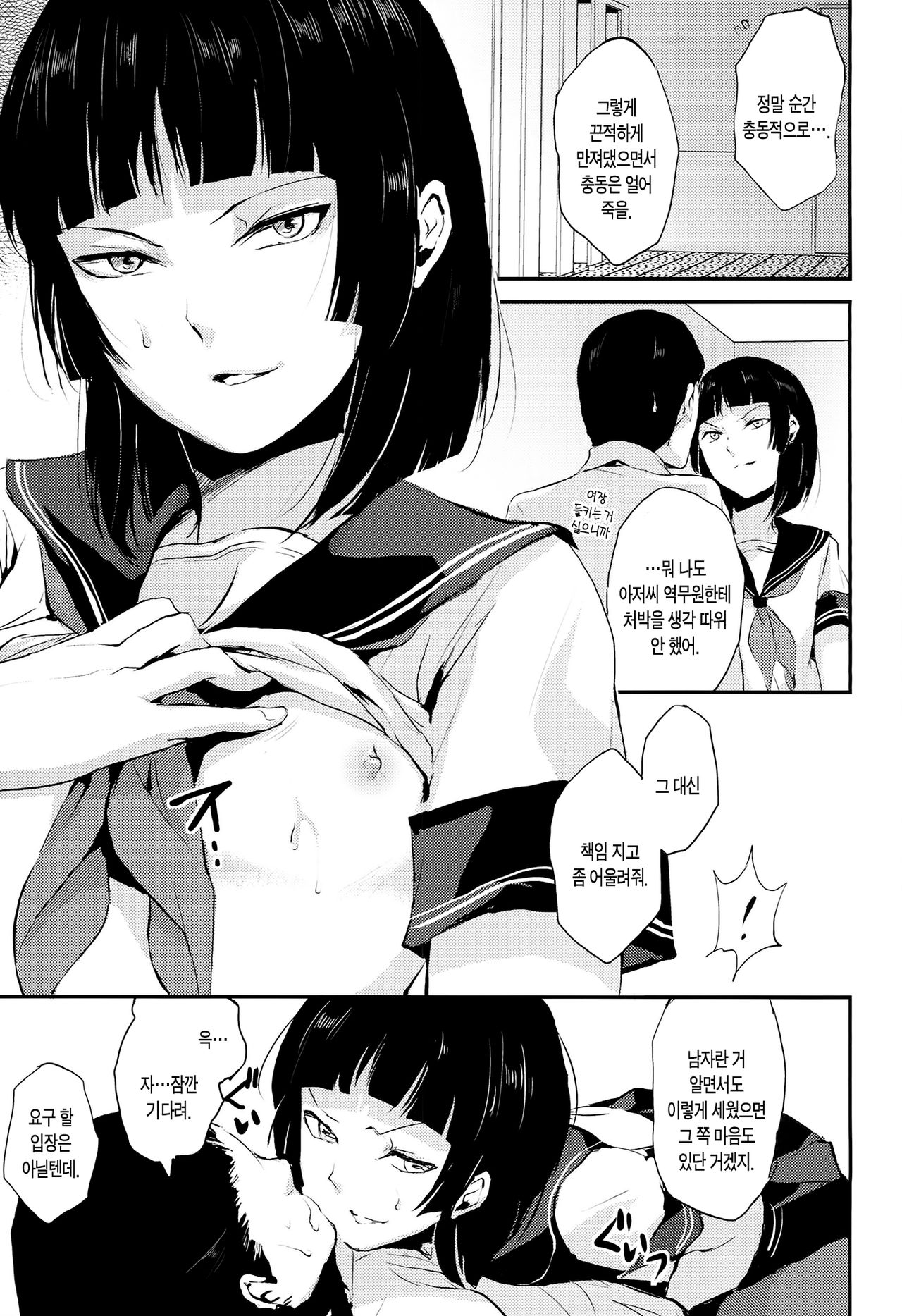 Kaname 04 | 카나메 04 page 5 full